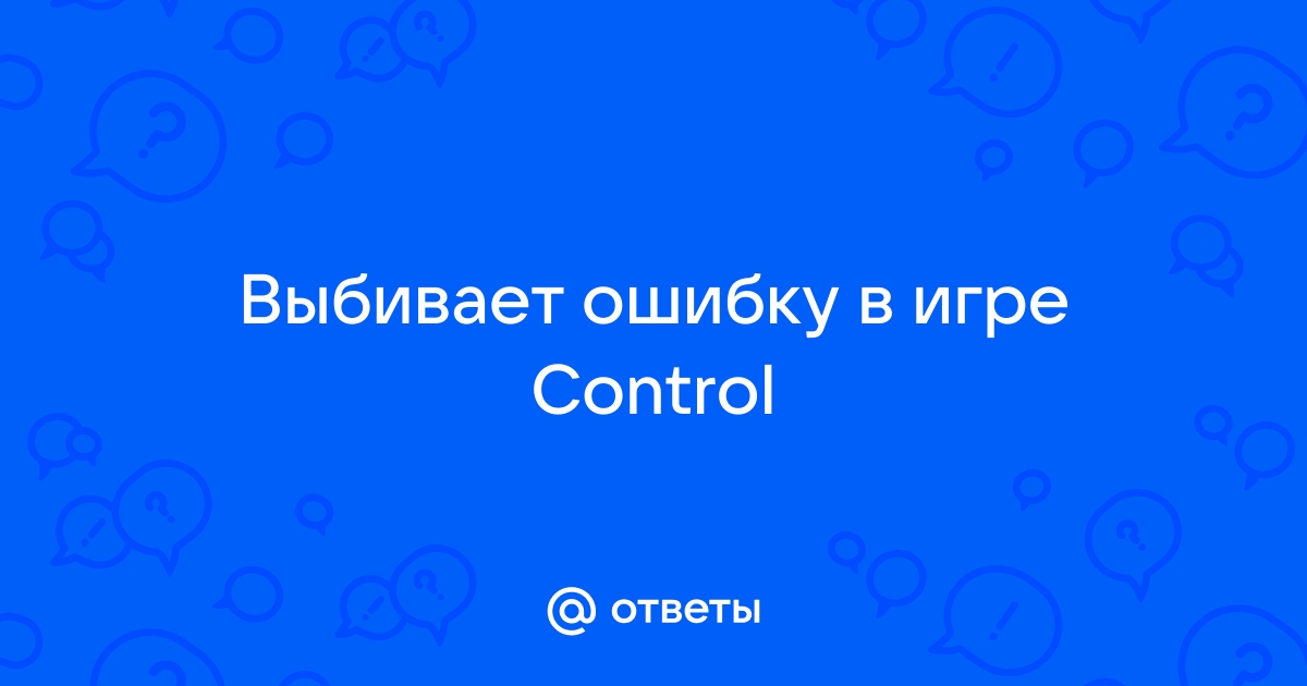 Control неустойчивые фрагменты