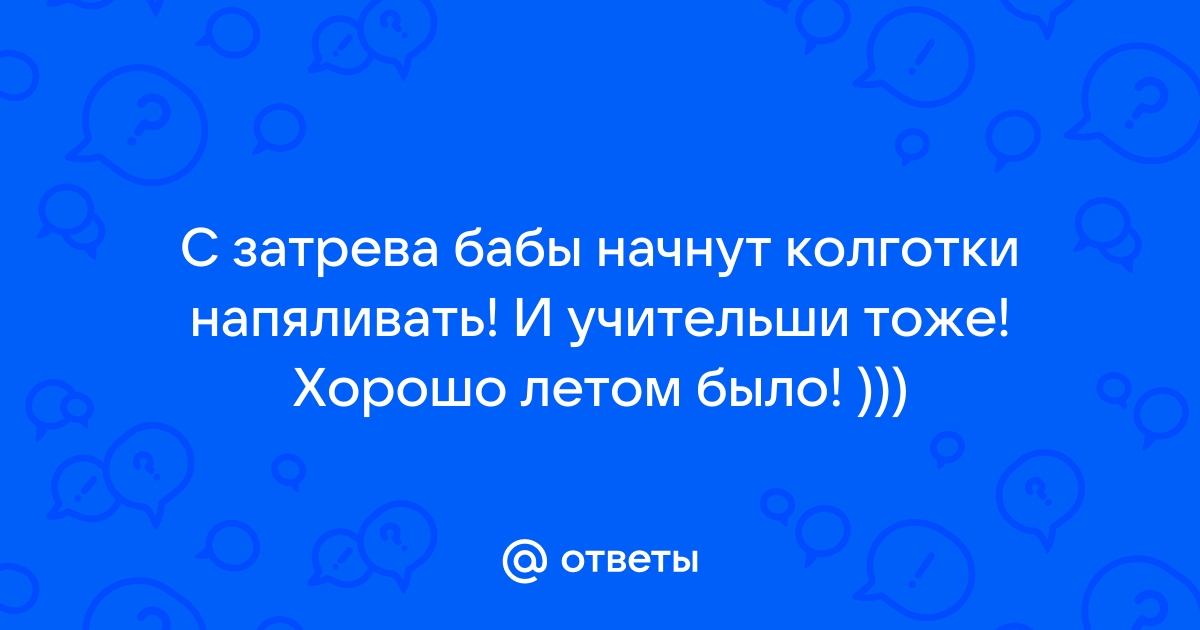 колготки порно видео