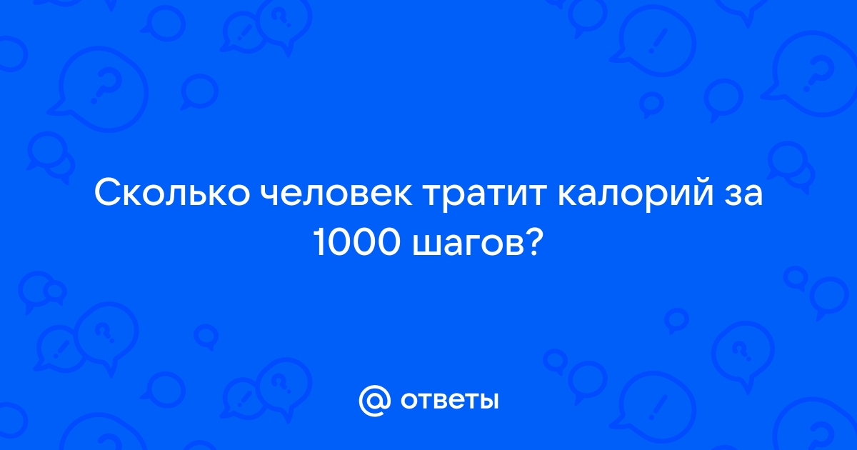 1000 шагов