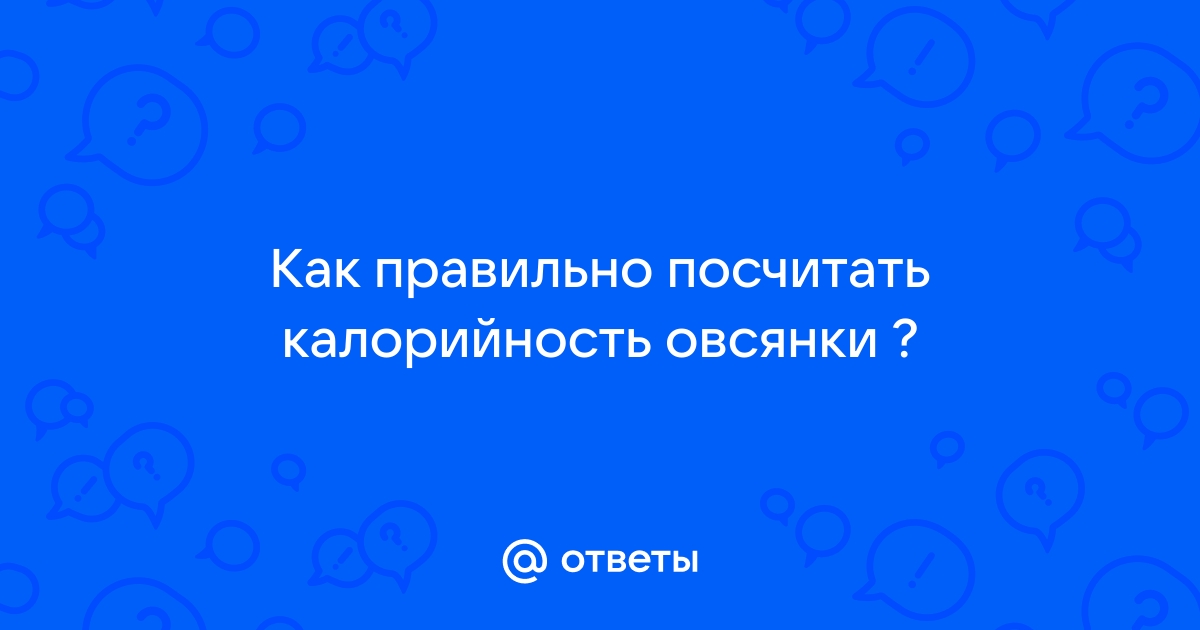 Плохой выбор для завтрака: всё, что вы не хотели знать об овсянке