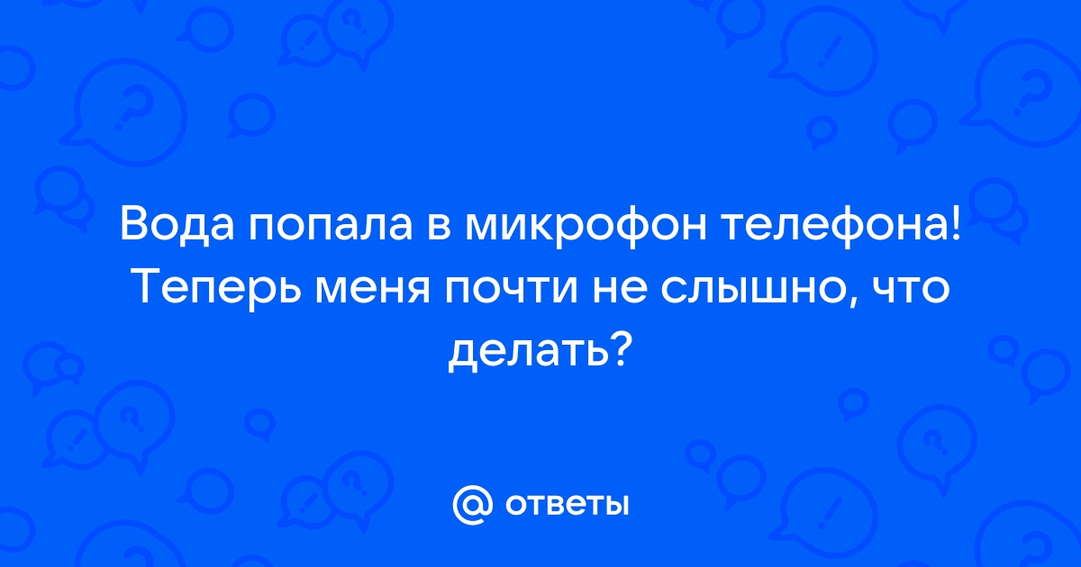 Как спасти iPhone, если вы его утопили или залили?