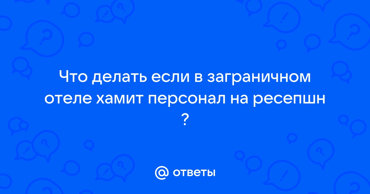 Если продавец хамит. Что можно сделать?