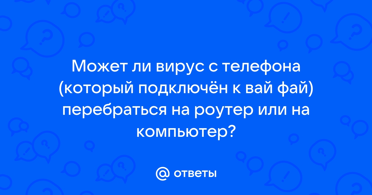 Может ли вай фай роутер принимать wifi с телефона и раздавать по кабелю