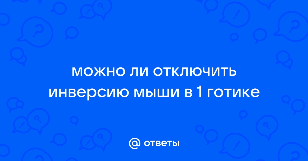 The bat отключить быстрый ответ