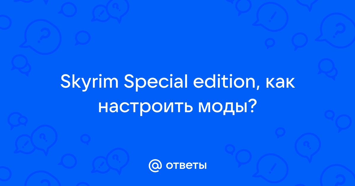 Скайрим как переназначить кнопки