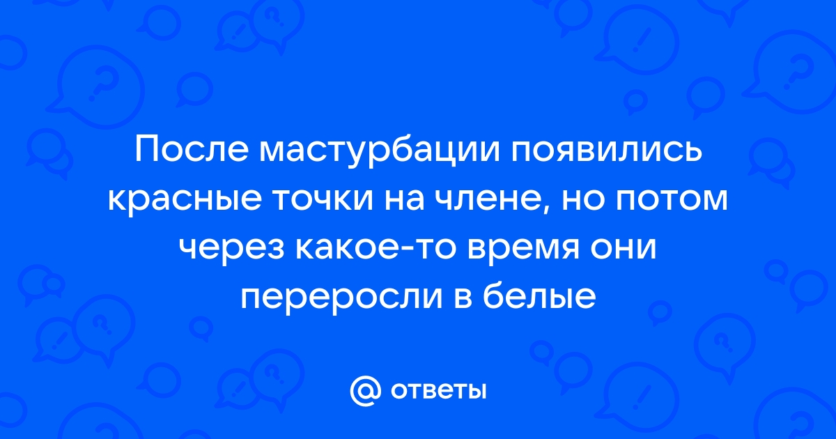 Появилось белое пятно на головке члена - Клиника урологии Сеченовского университета