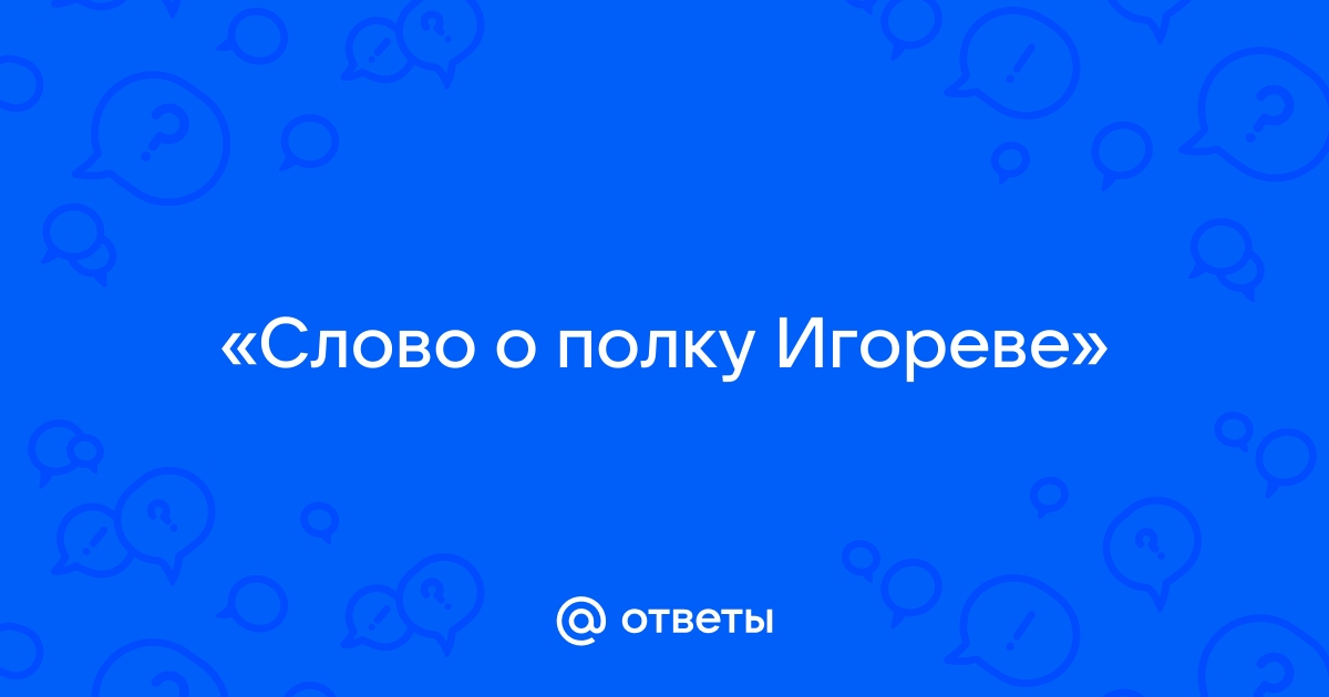 Уже доски без князька в моем тереме златоверхом