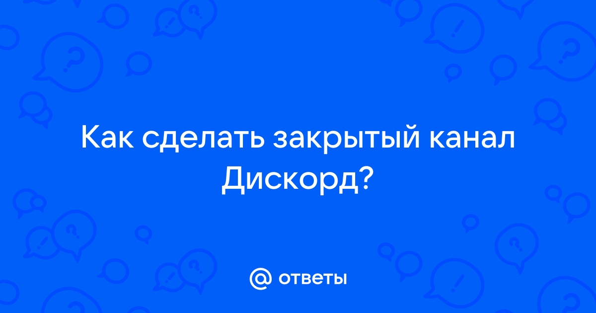 Дискорд как сделать оповещение канал