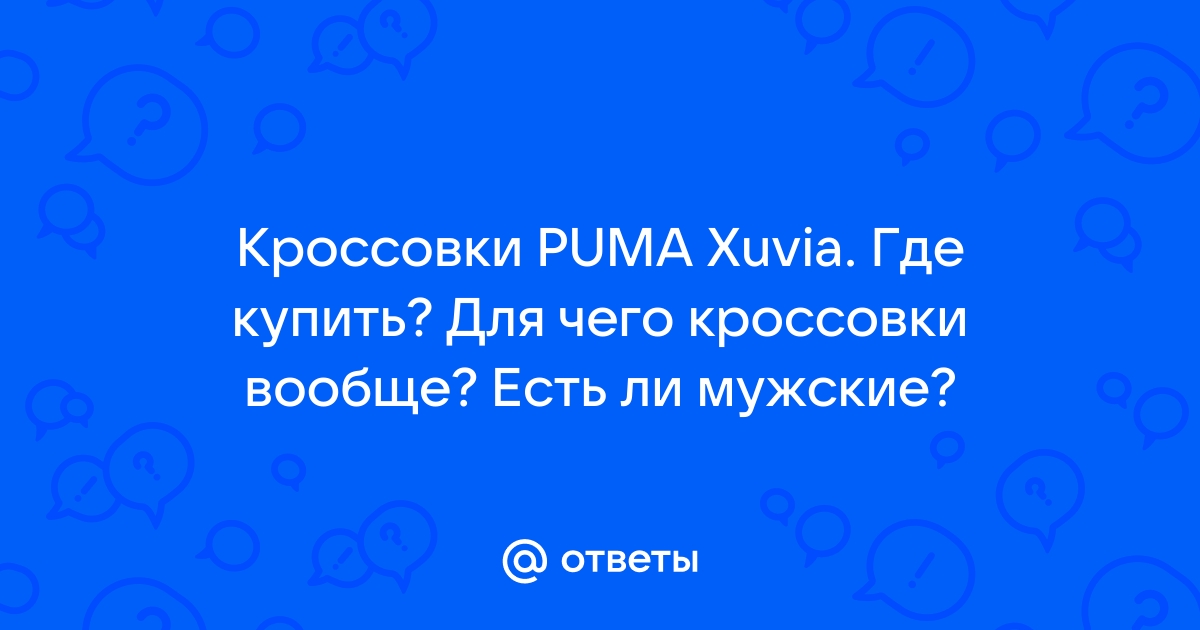 Puma xuvia best sale