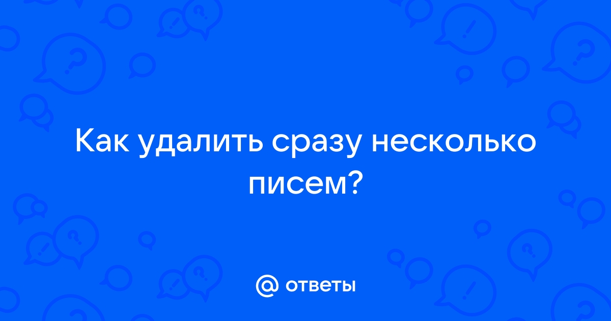 Как удалить сразу несколько приложений на пк