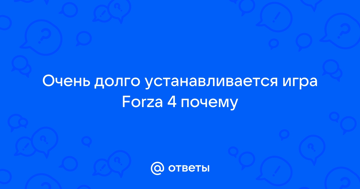 Почему симс 4 долго устанавливается вечность