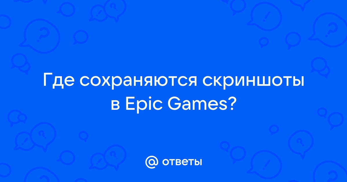 Не установлены необходимые дополнительные файлы epic games