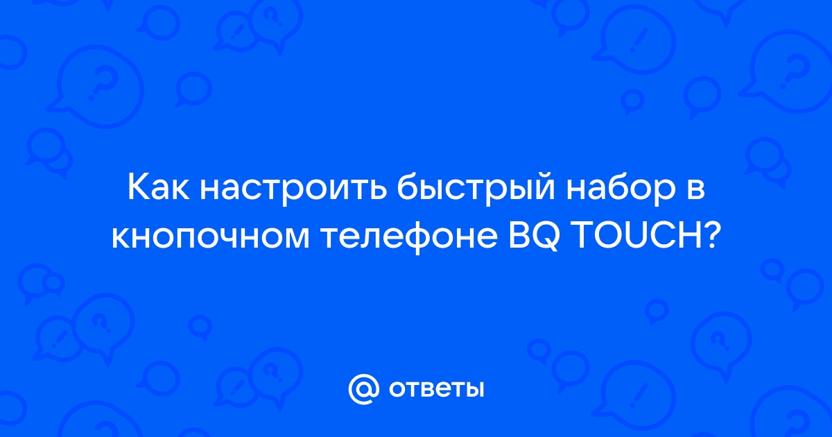 Как обновить программу на телефоне bq