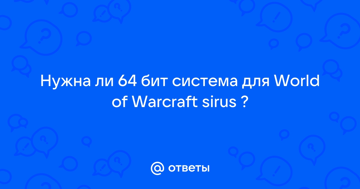 Wow sirus ошибка получения списка файлов