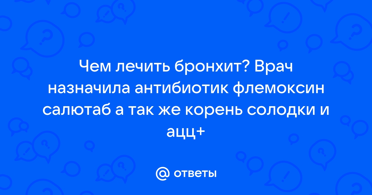 Бронхит: симптомы, диагностика и лечение бронхита | ЛабСтори