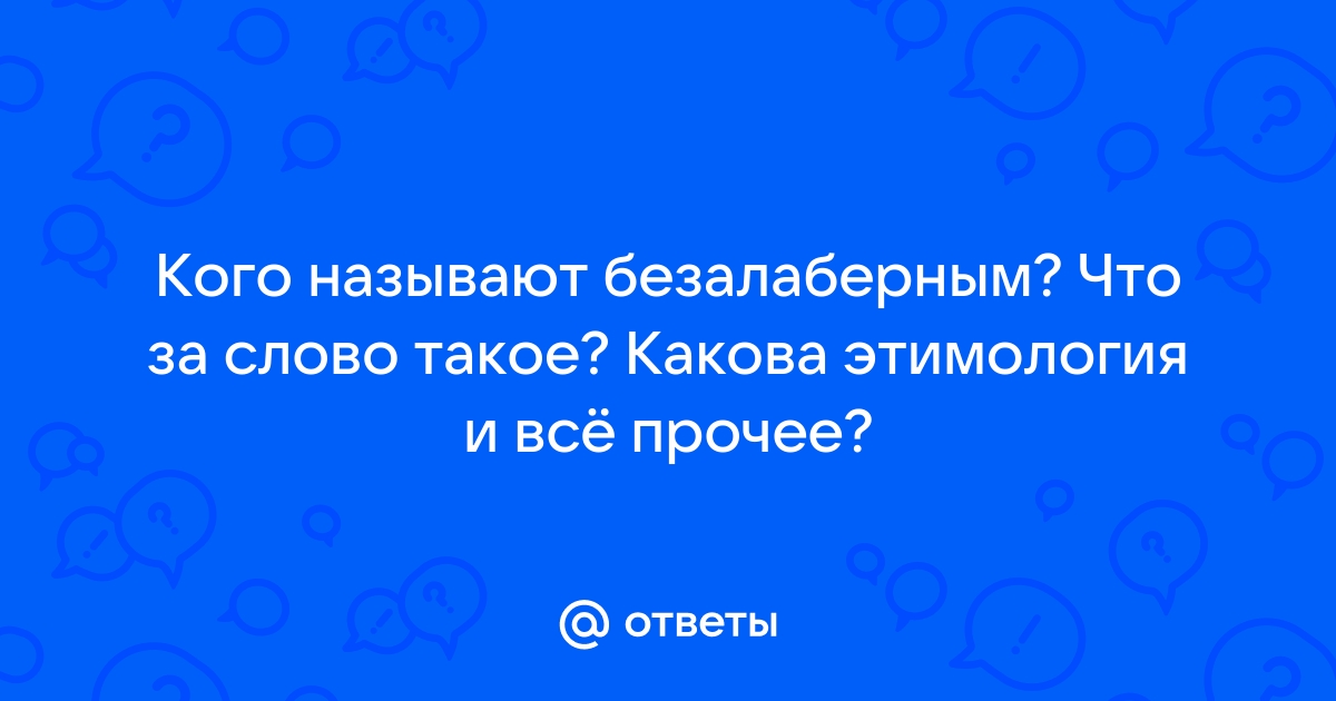 Кого называют