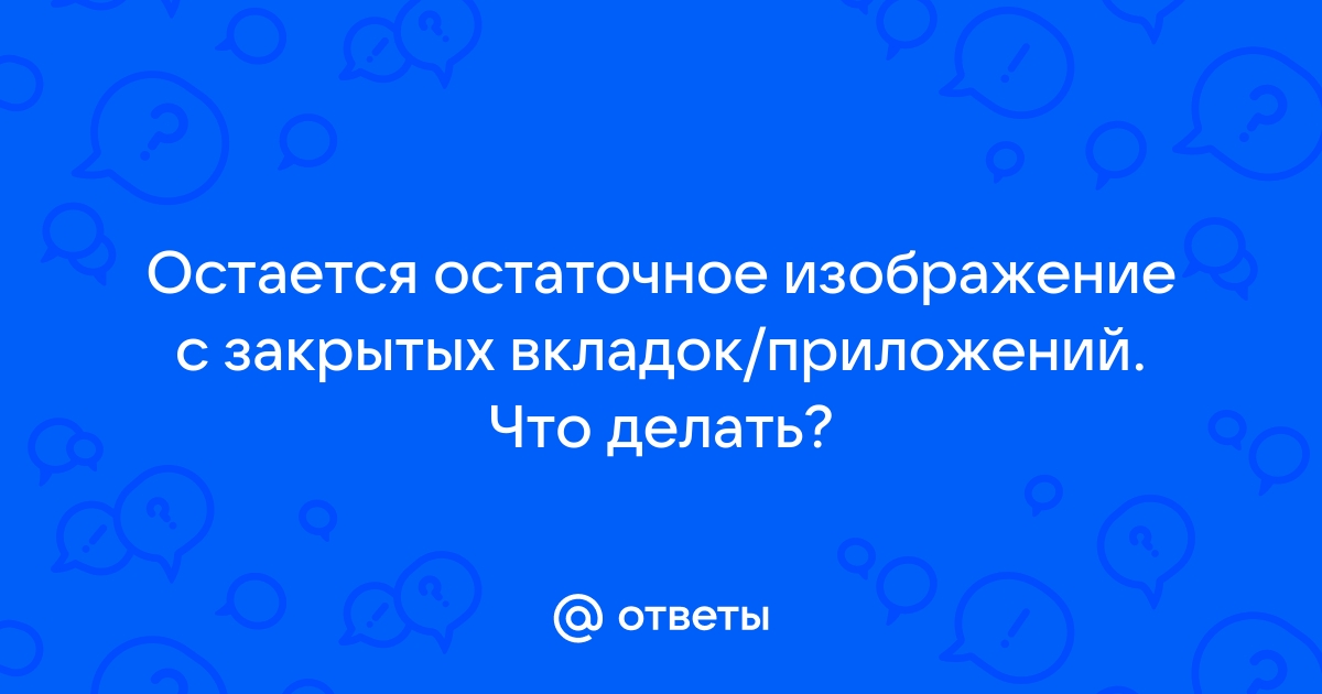 Открыто максимальное число вкладок андроид что делать