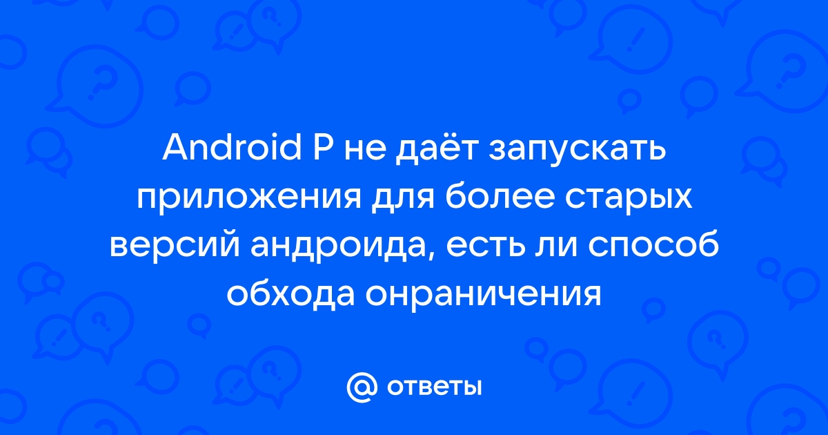 Это приложение было создано для более ранней версии android как исправить