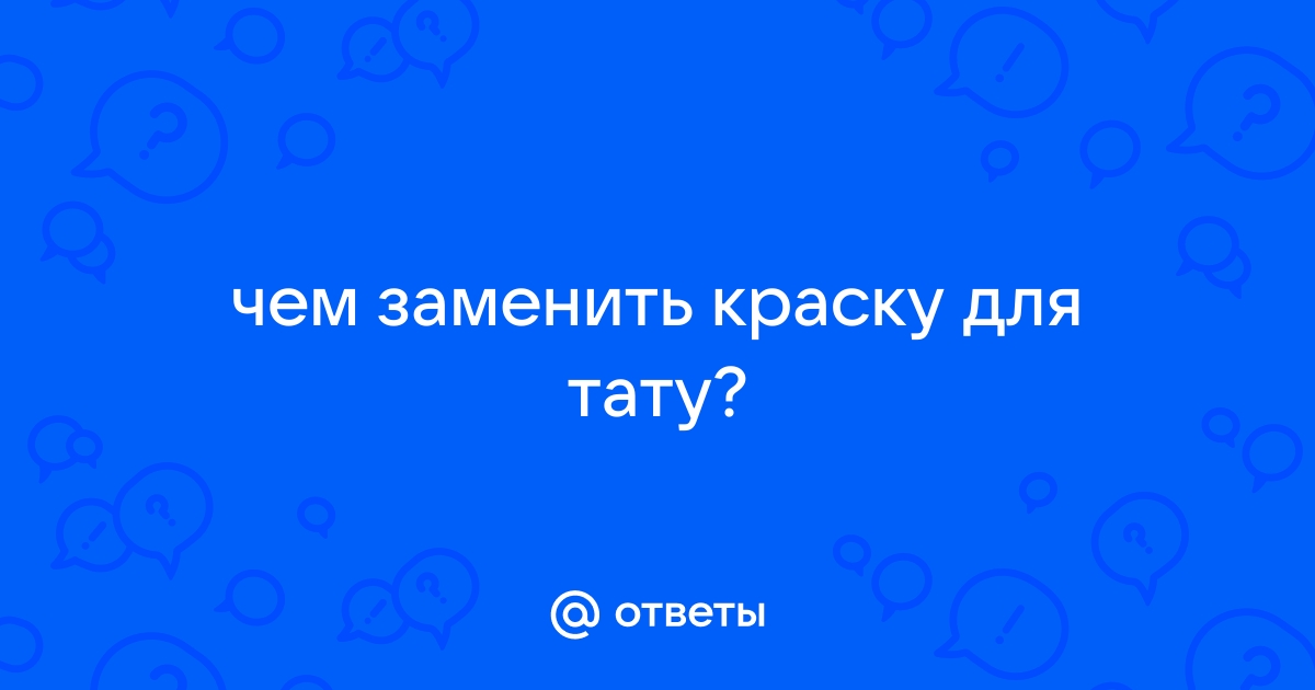 В помощь новичку: искусственная кожа для тату