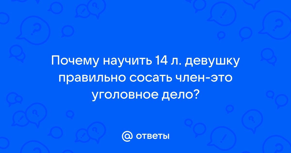 Мамаша учит падчерицу сосать член - Порно Фото