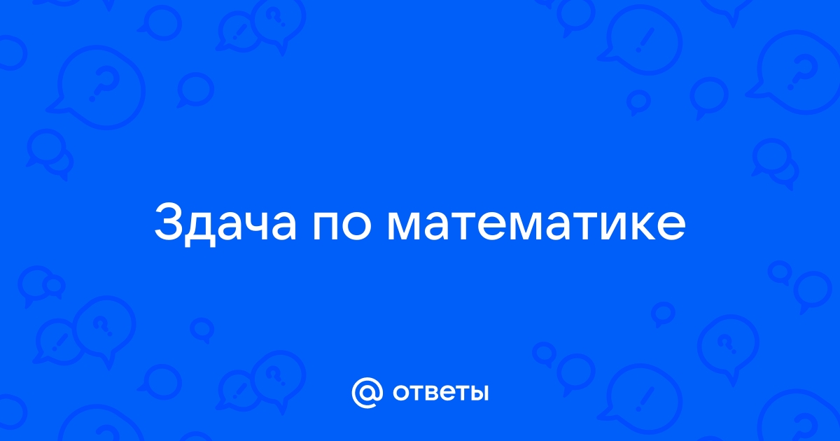 Первая труба пропускает на 1 литр воды в минуту меньше чем вторая труба 374