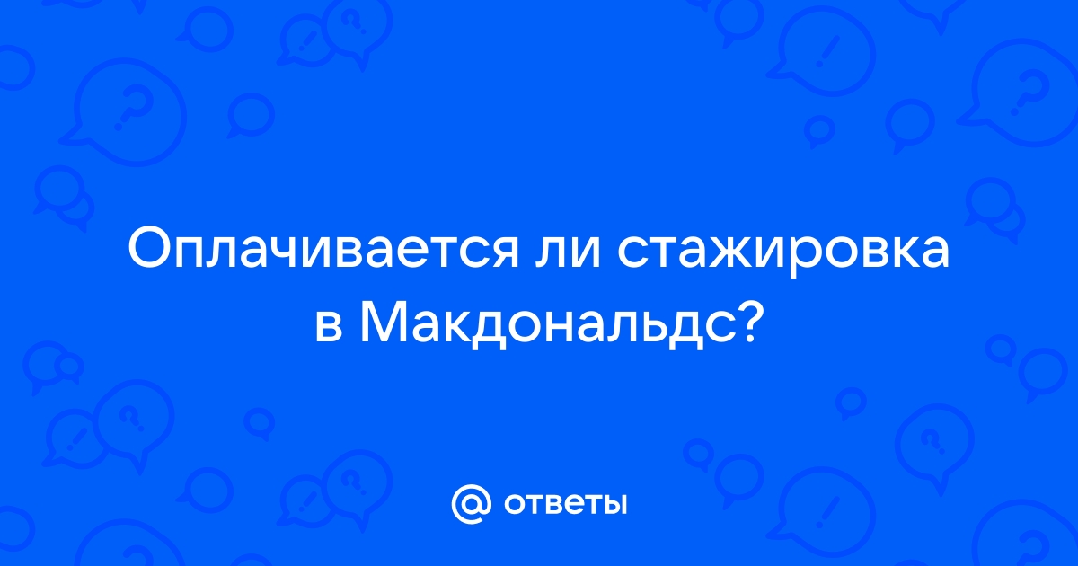 Оплачивается ли стажировка в мтс