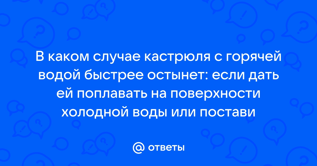 На стол поставили две одинаковые кастрюли заполненные водой