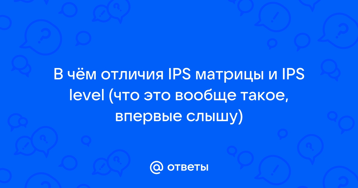 ips-level что это