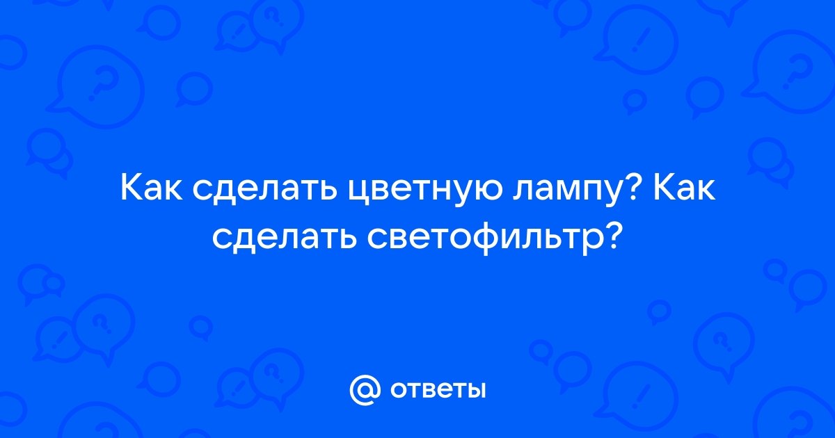 Лучшие светофильтры для съемки зимой или как создать праздничное настроение - право-на-защиту37.рф