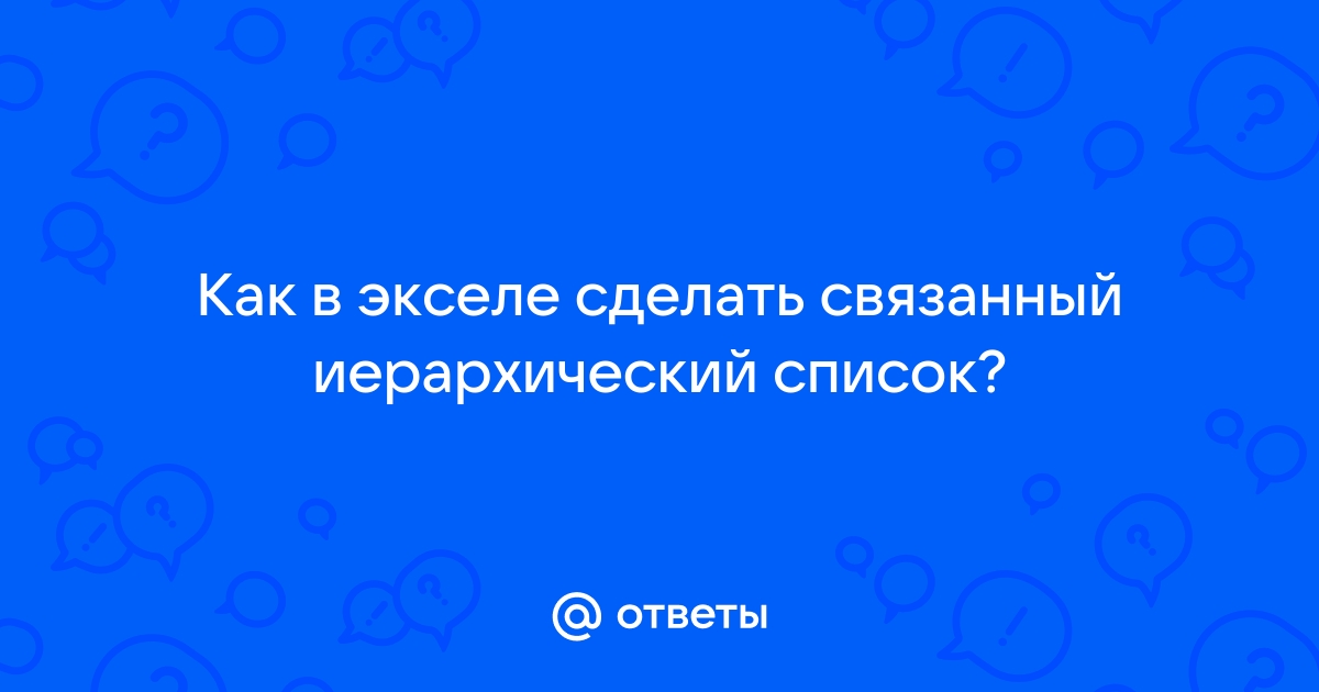 Выпадающий список в Excel. Бесплатные примеры и статьи.