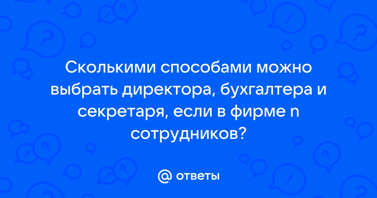 Сколькими способами можно доставить в колледж 12 новых компьютеров на 2 машинах