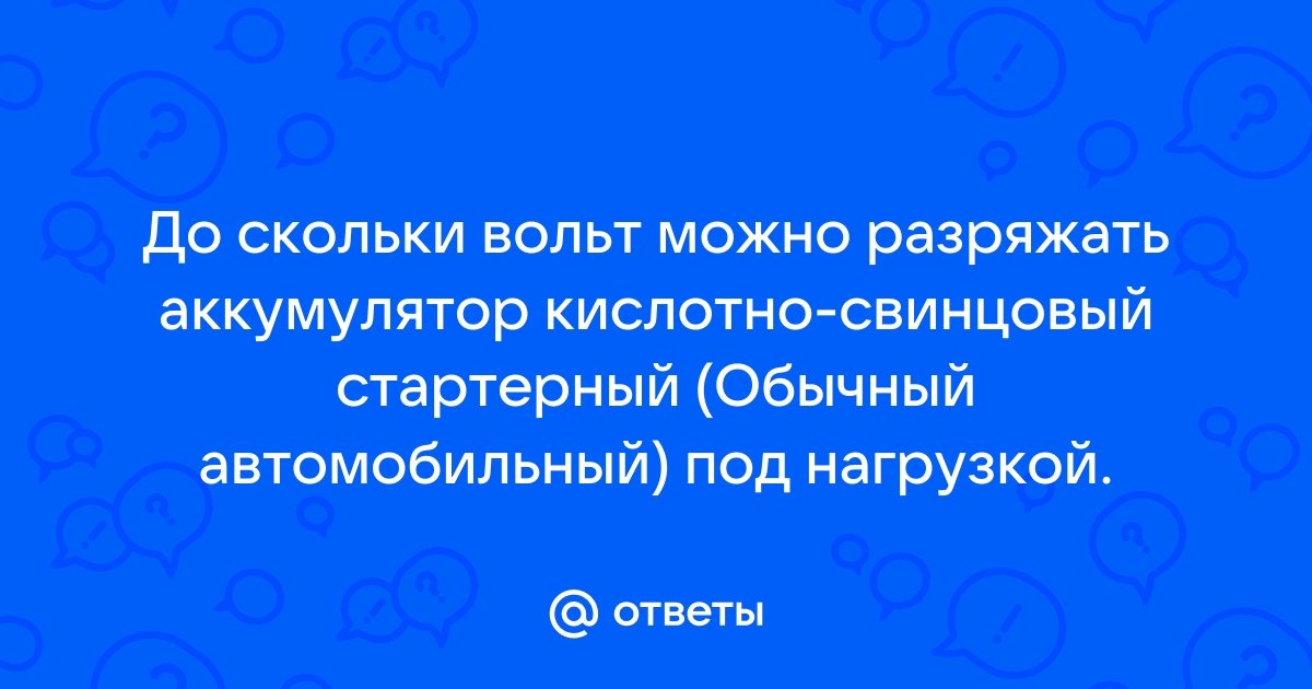 Свинцово-кислотные аккумуляторы: как работают, плюсы и минусы