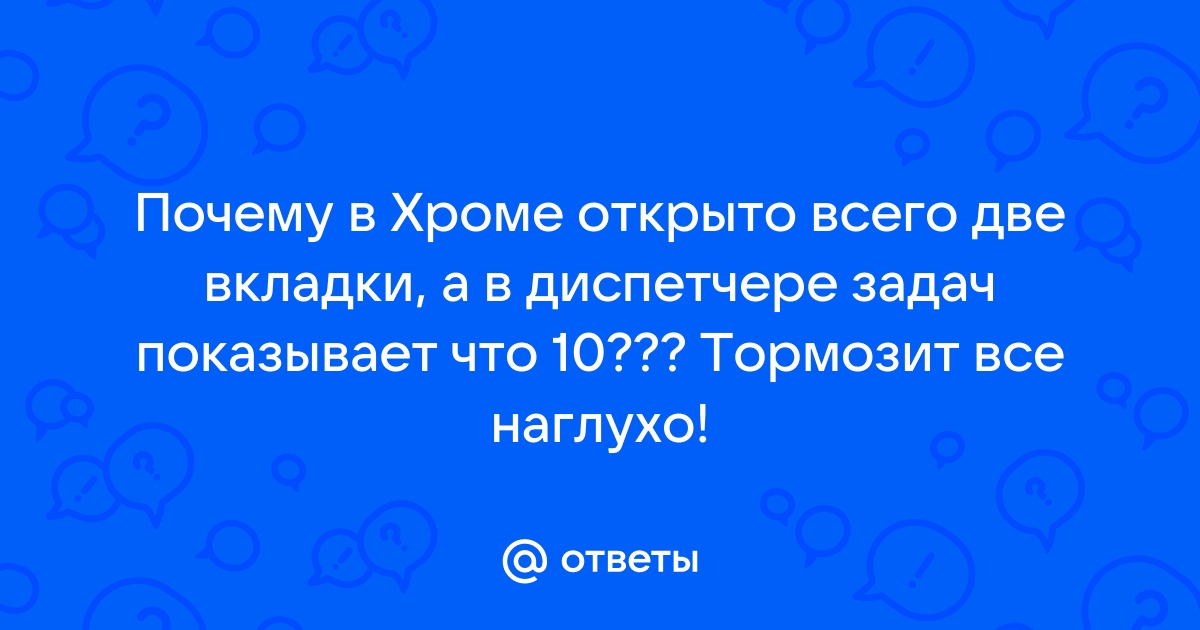 Почему приложение хром постоянно останавливается