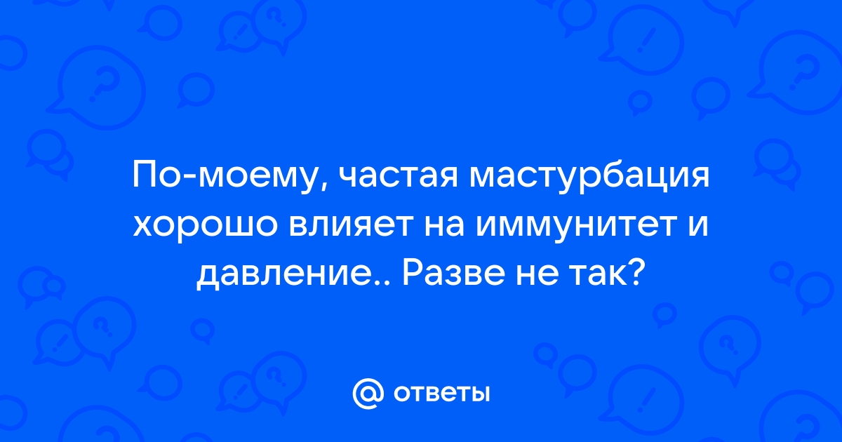 Как секс влияет на иммунитет