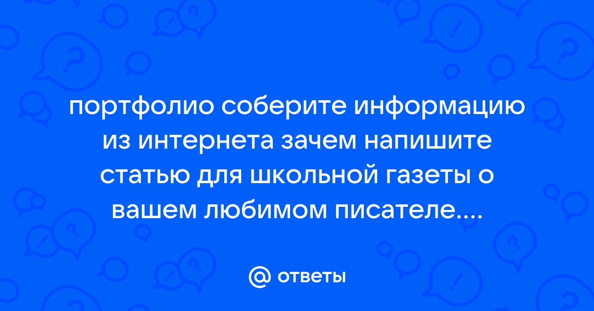 В статье для школьной электронной газеты напишите о том как вы выбираете книги