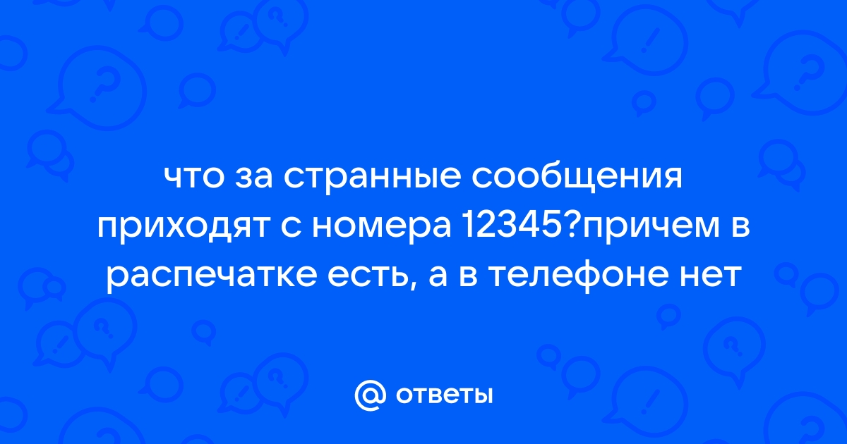 В детализации есть смс а в телефоне нет