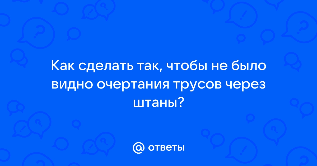 Брюки, которые визуально портят фигуру | Оксана Самарина | Дзен