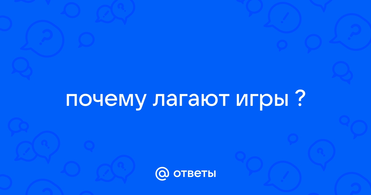 Почему на планшете лагают игры