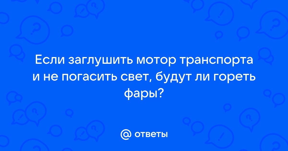 Фары интонация текст