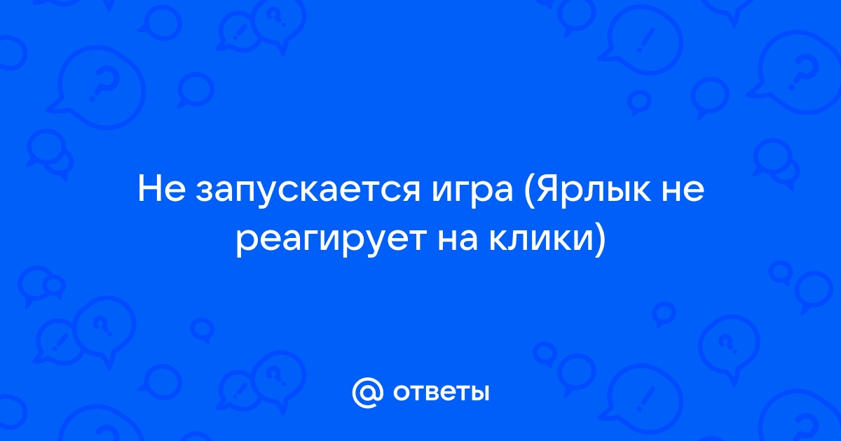 Скайп не реагирует на клики мышкой