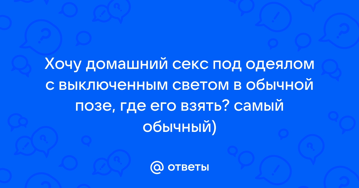 ТОП 22 красивых поз для горячего секса с картинками