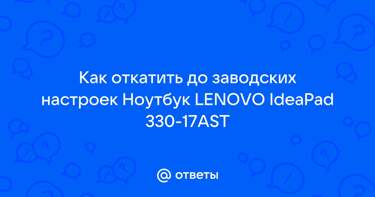 Lenovo мы не можем обнаружить ваш продукт пожалуйста попробуйте поиск или просмотр