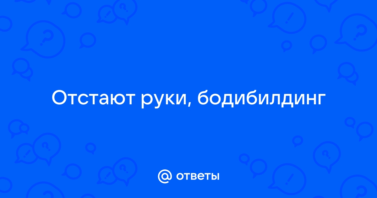 У меня странный разброс по силе в разгибании и сгибании разноименн 