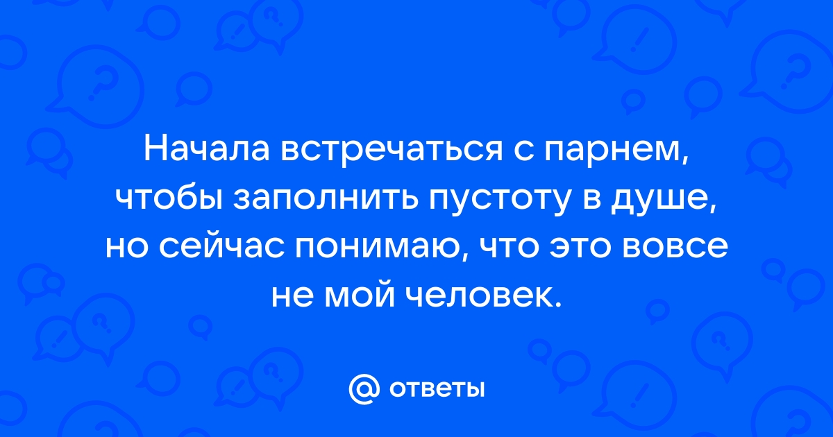 Как поднять настроение парню