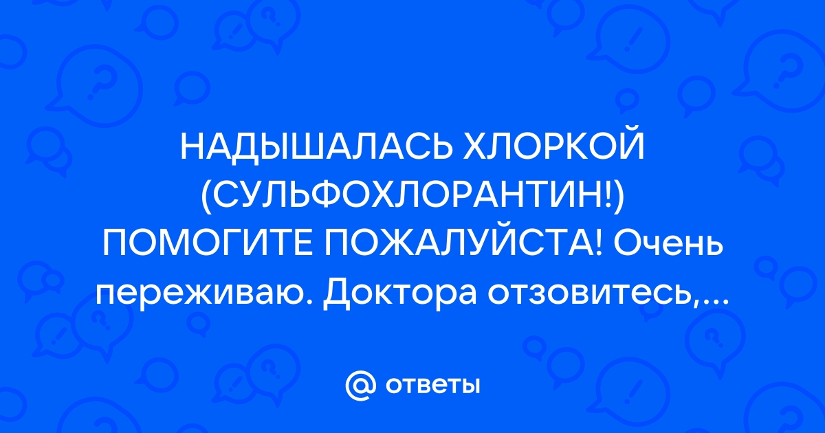 Надышался хлоркой. Обоняние может пропасть?