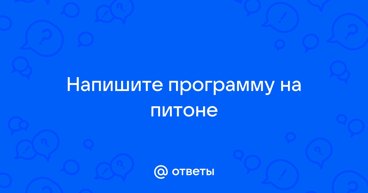 С помощью repeat напишите программу которая требует у вас пароль 111 если пароль правильный