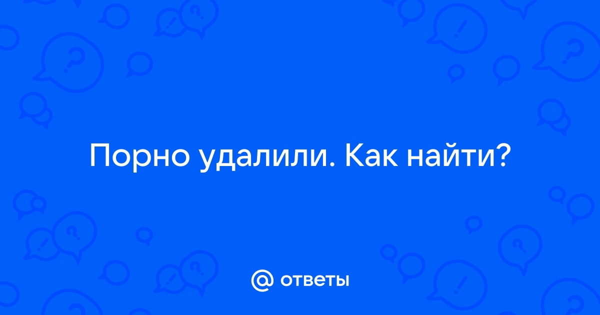 Роскомнадзор за год удалил из интернета 26 тысяч материалов с детским порно | СТОЛИЦА на Онего