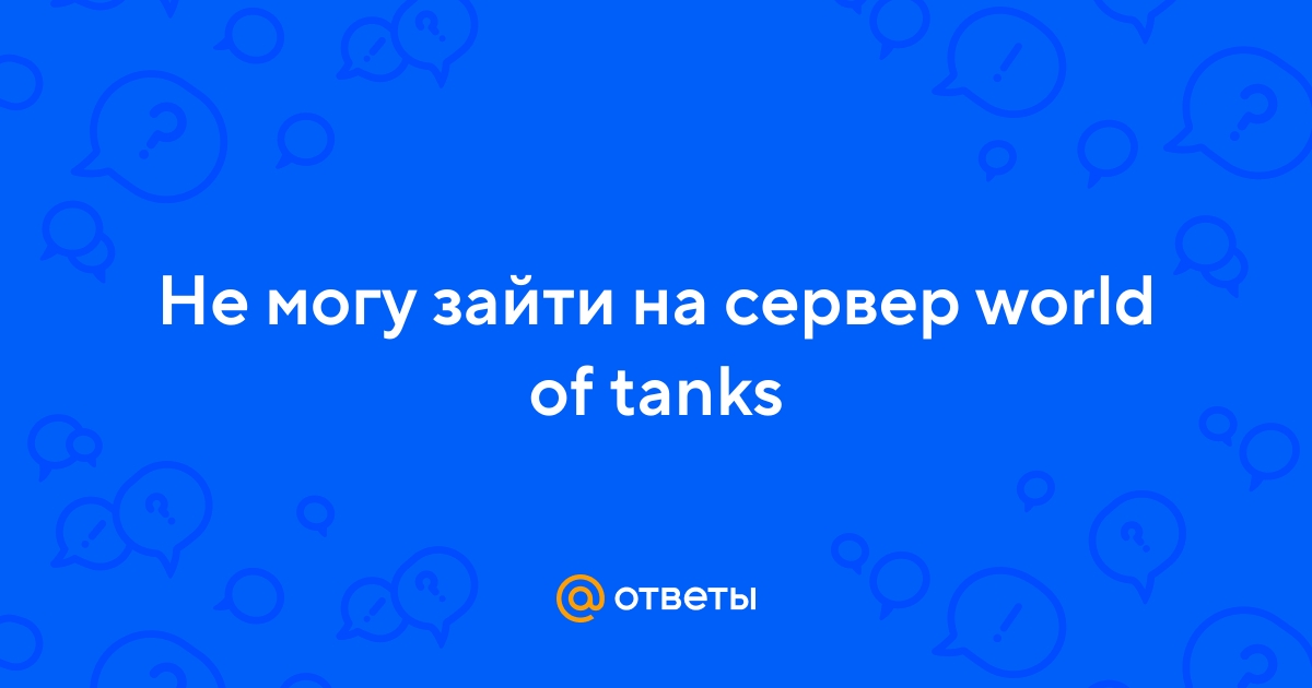Разработчик World of Tanks объявил сроки отключения СНГ-сервера