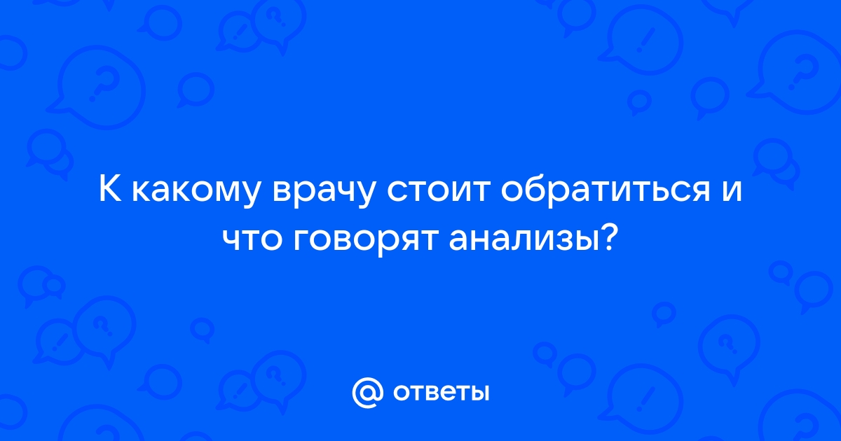 Почему результаты гистологии не говорят по телефону