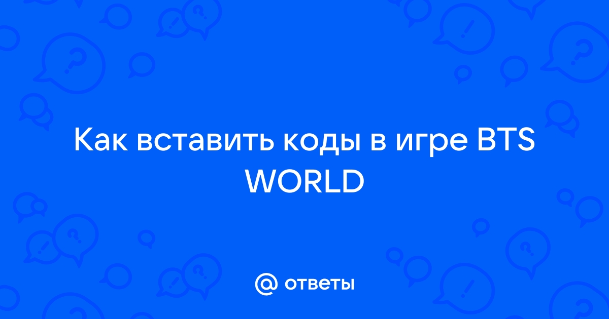 Ошибка 44 bts world